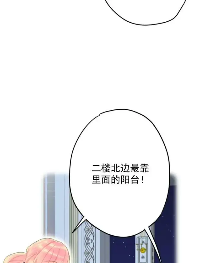 《恶女保命计划》33.隐患图14
