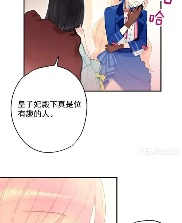 《恶女保命计划》33.隐患图18