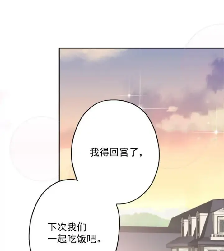 《恶女保命计划》33.隐患图23