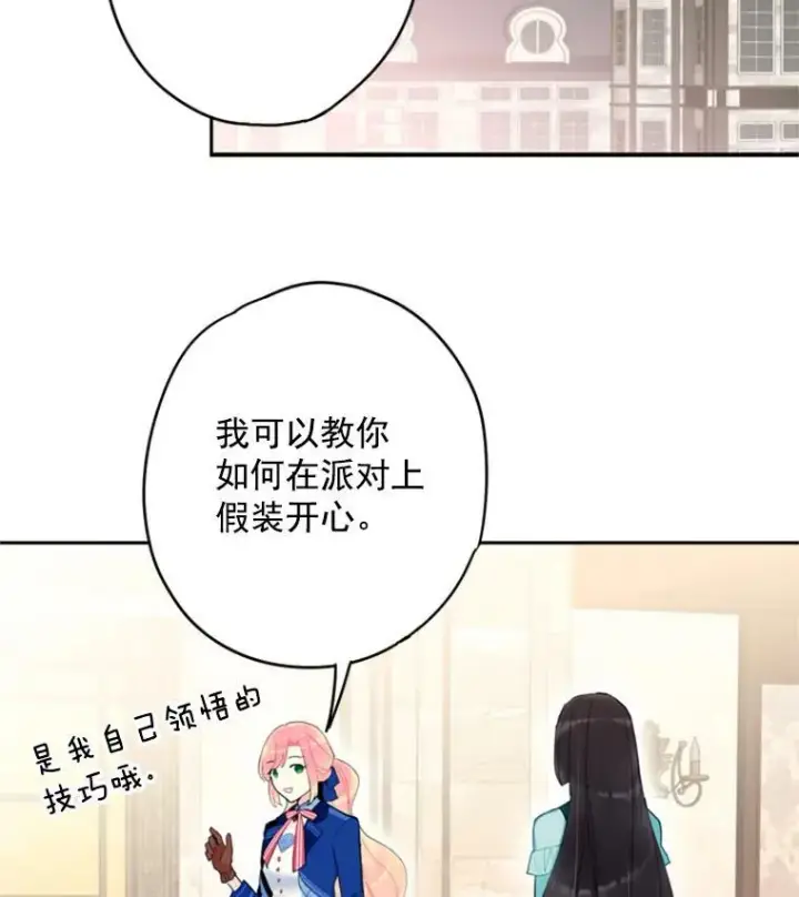 《恶女保命计划》33.隐患图24