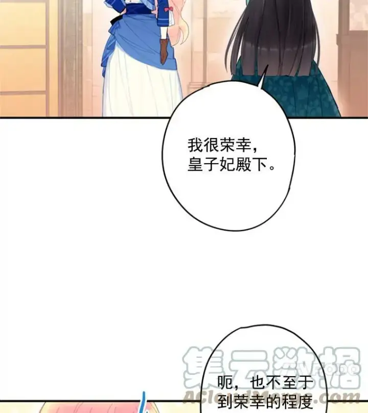 《恶女保命计划》33.隐患图25