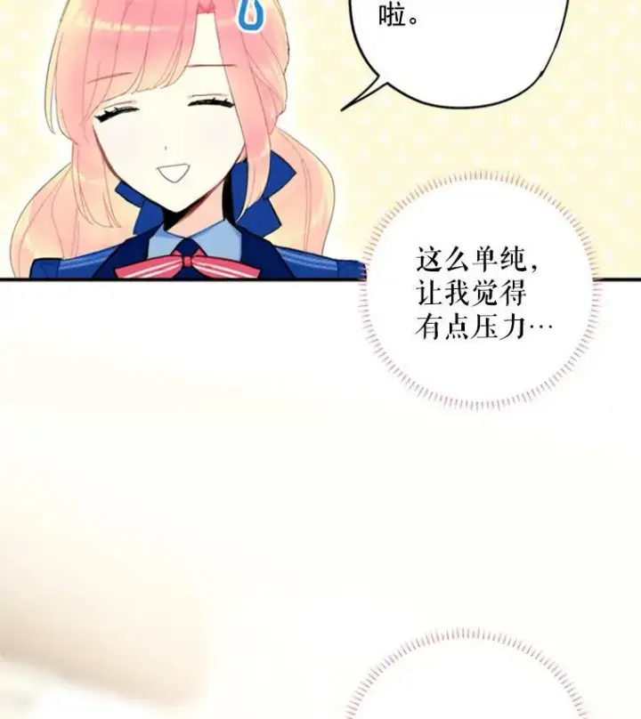 《恶女保命计划》33.隐患图26