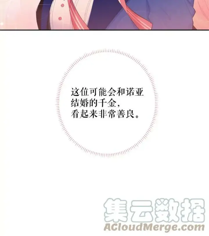 《恶女保命计划》33.隐患图28