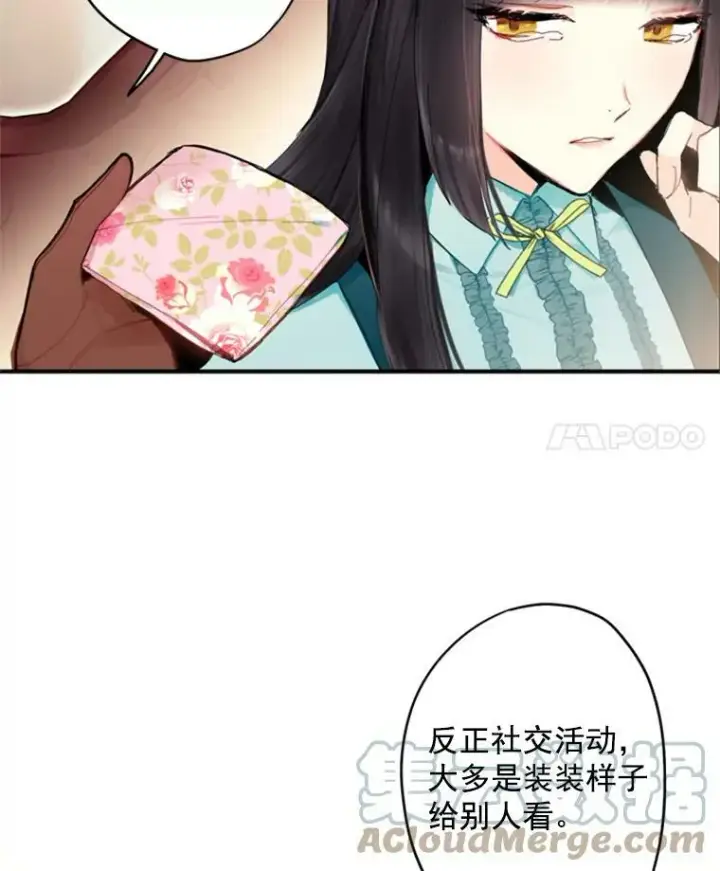 《恶女保命计划》33.隐患图4