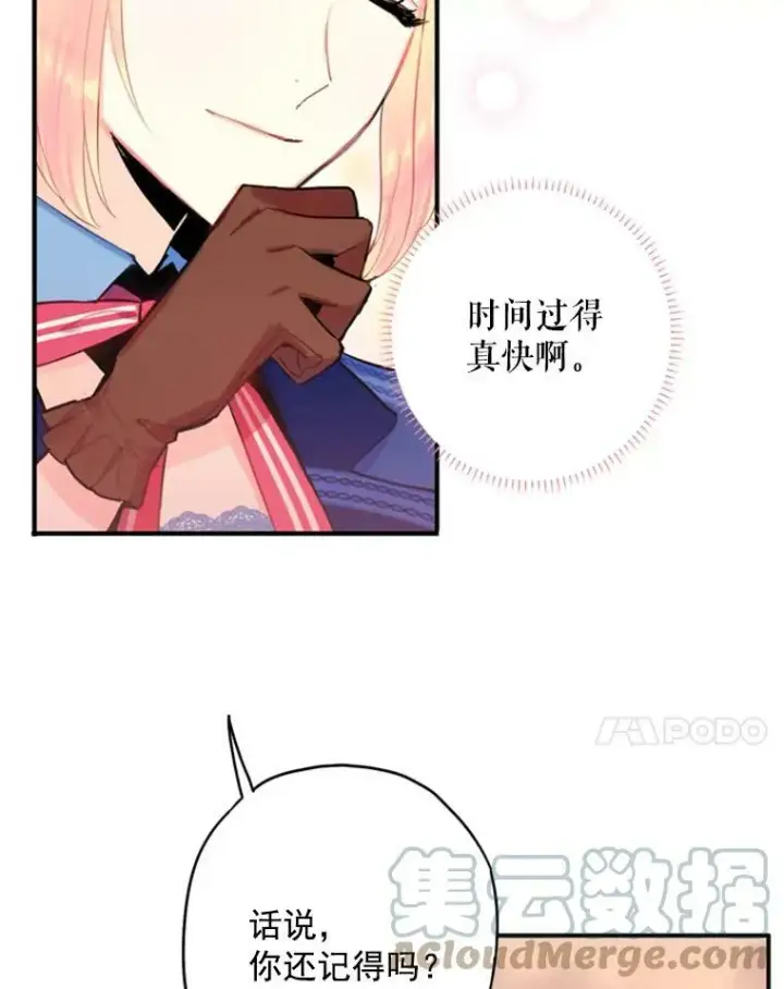 《恶女保命计划》33.隐患图43
