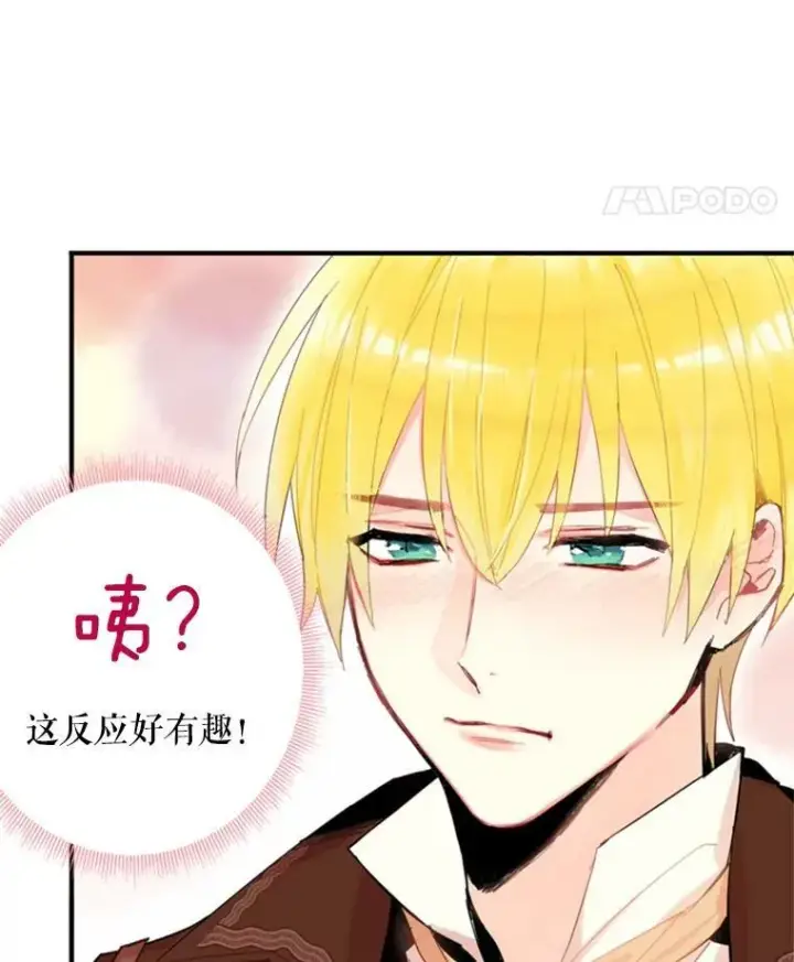《恶女保命计划》33.隐患图47