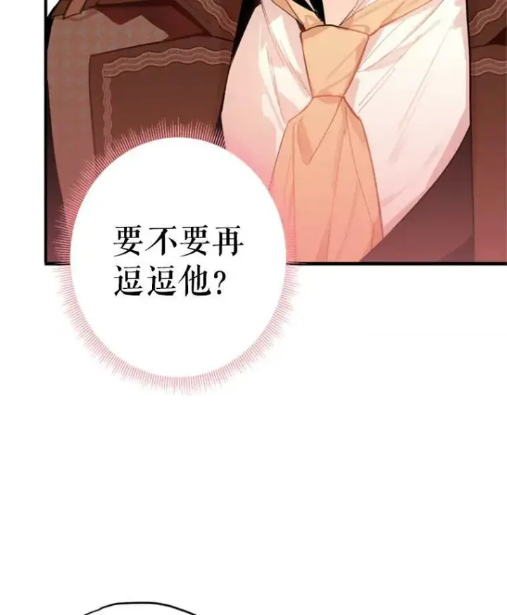 《恶女保命计划》33.隐患图48