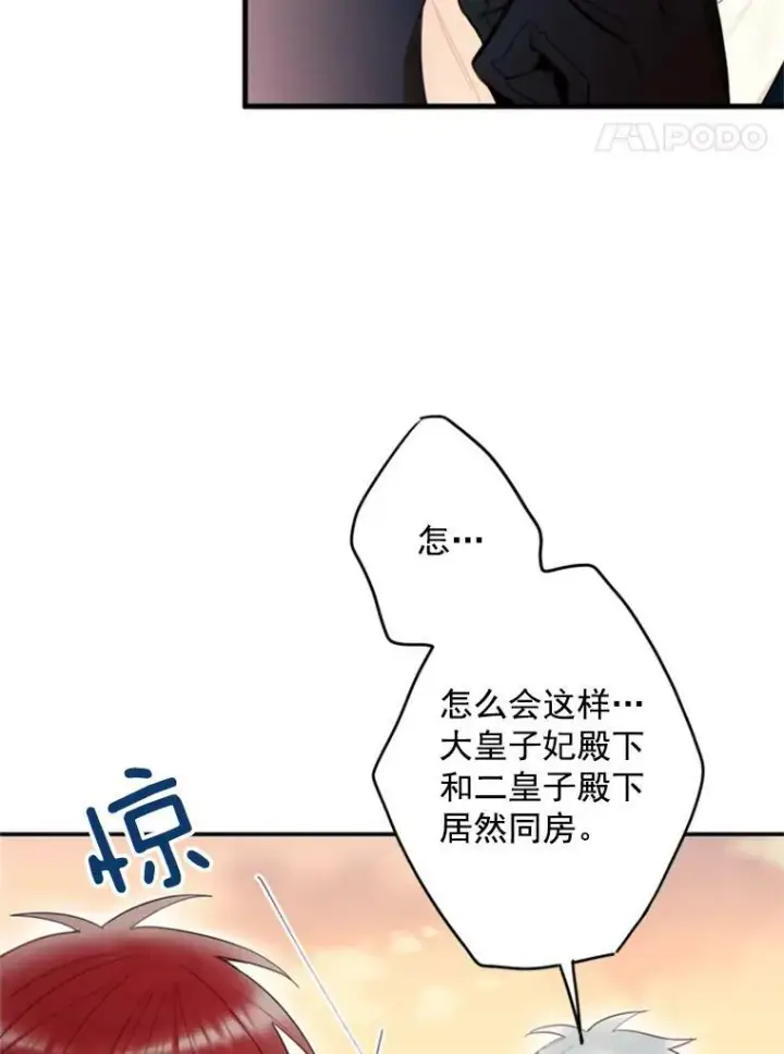 《恶女保命计划》33.隐患图54