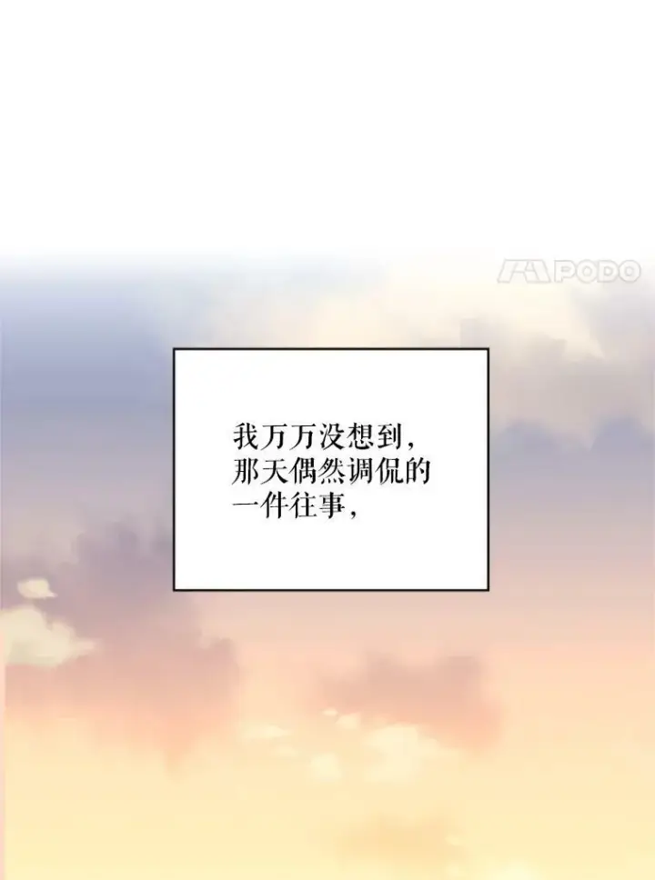 《恶女保命计划》33.隐患图57