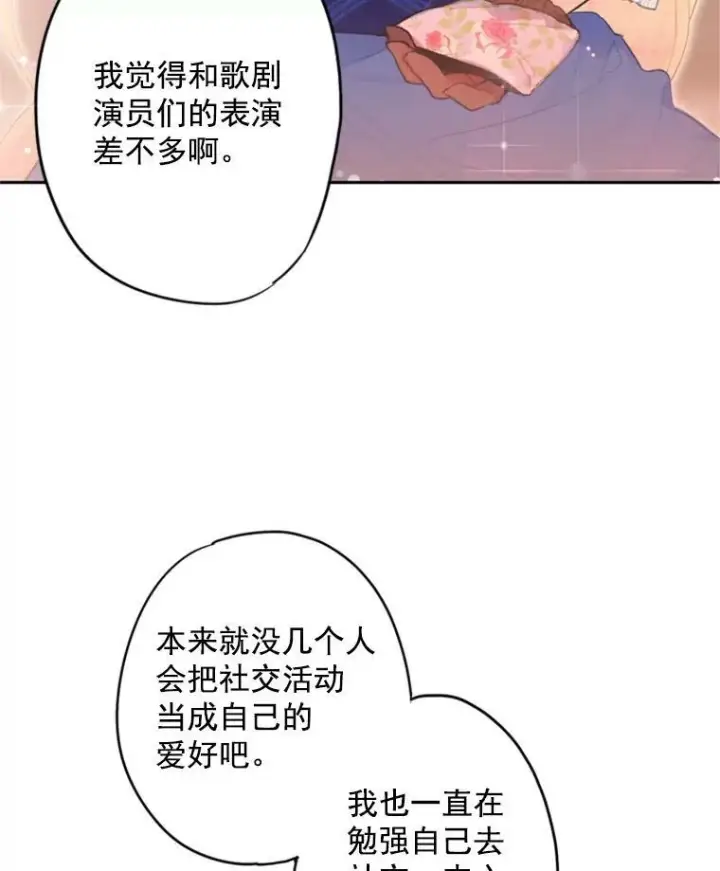 《恶女保命计划》33.隐患图6