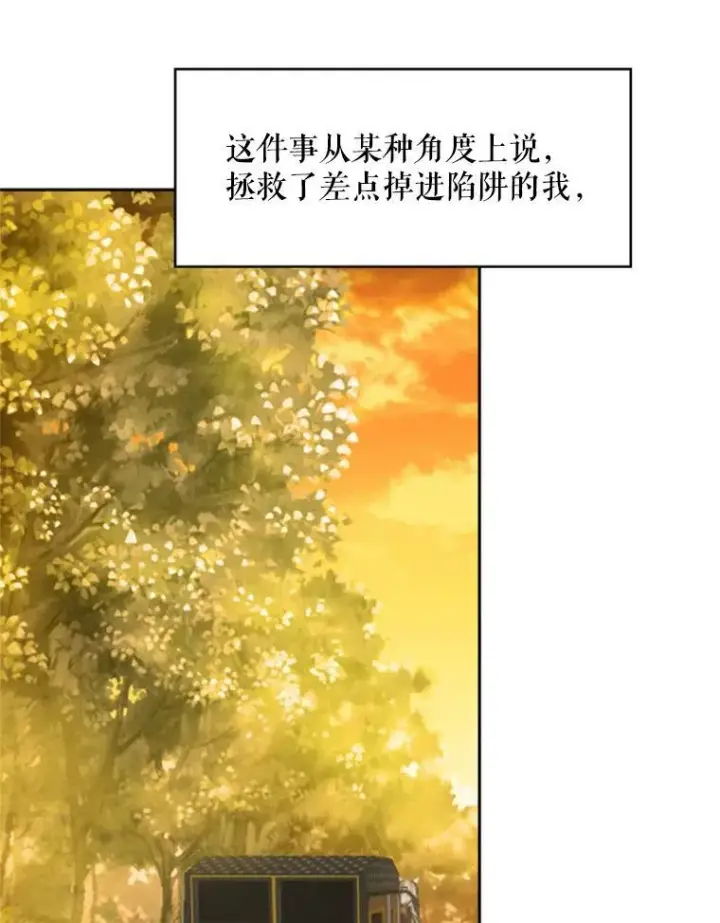 《恶女保命计划》33.隐患图62