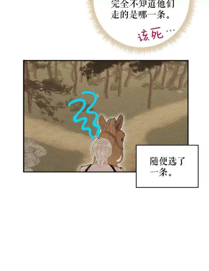 《恶女保命计划》33.隐患图68
