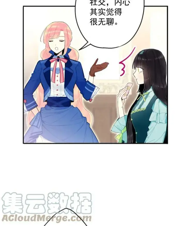 《恶女保命计划》33.隐患图7