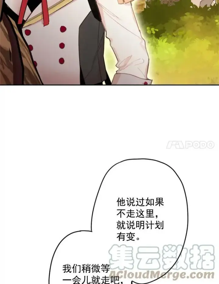 《恶女保命计划》33.隐患图70