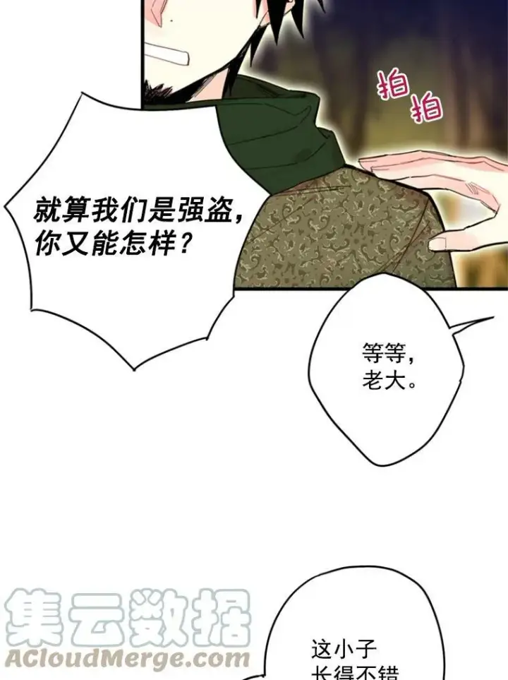 《恶女保命计划》33.隐患图76