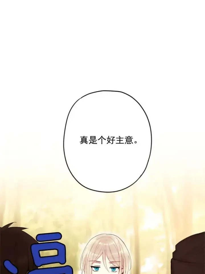 《恶女保命计划》33.隐患图78