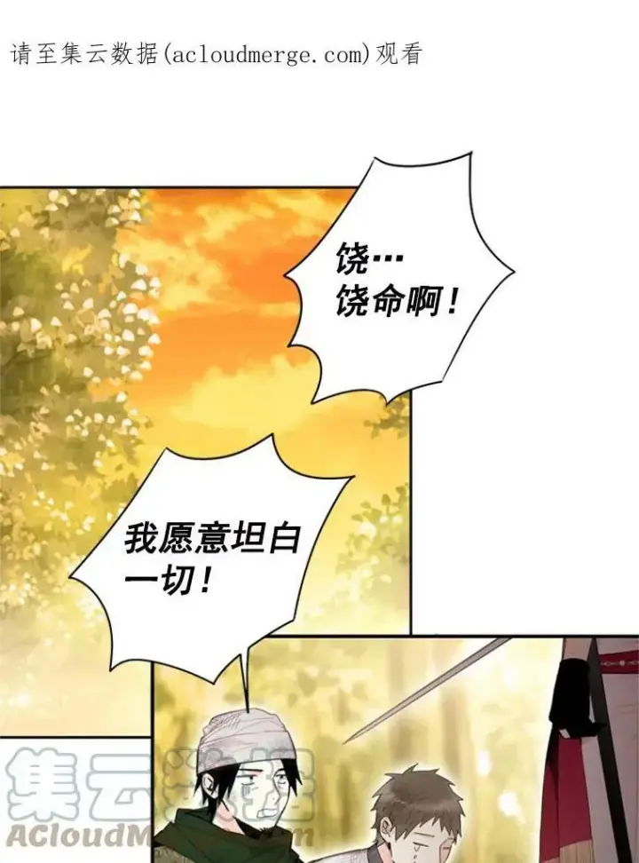 《恶女保命计划》33.隐患图81