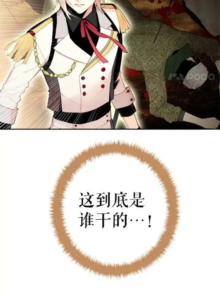 《恶女保命计划》34.误会图14