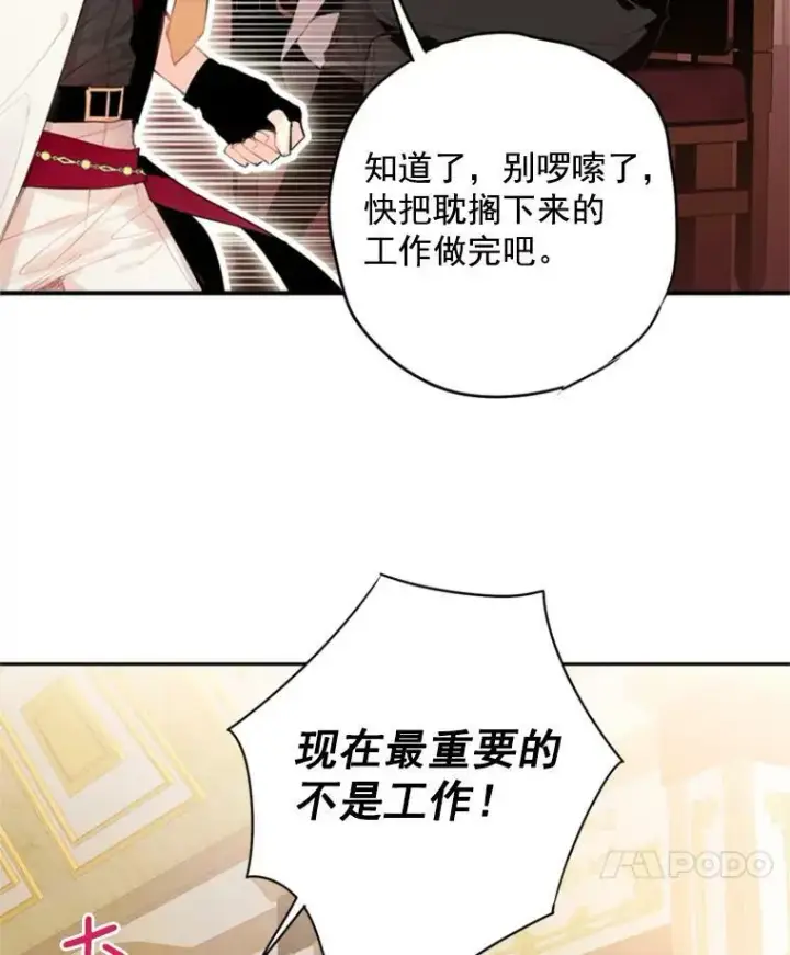 《恶女保命计划》34.误会图21