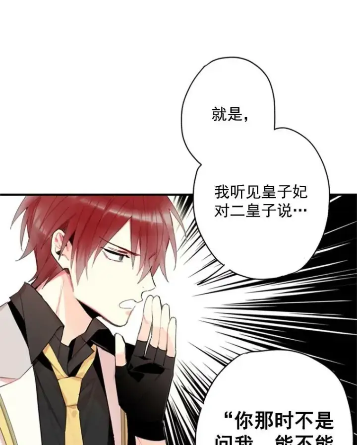 《恶女保命计划》34.误会图24