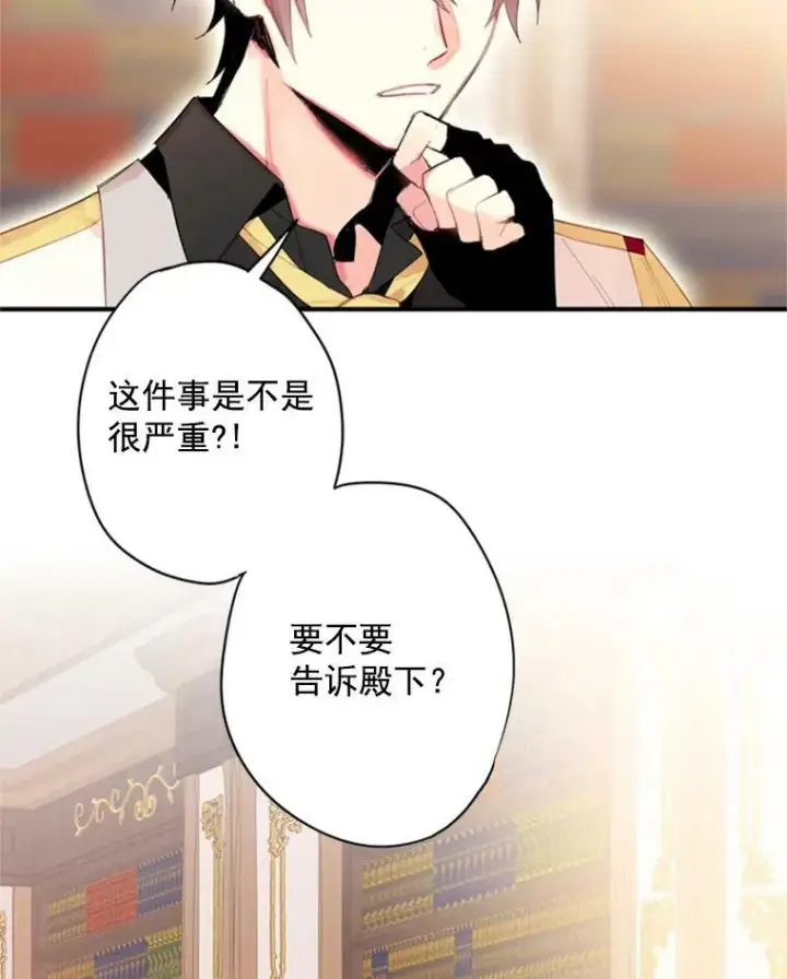 《恶女保命计划》34.误会图27