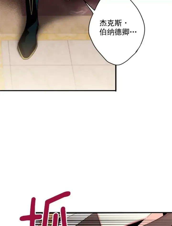 《恶女保命计划》34.误会图33