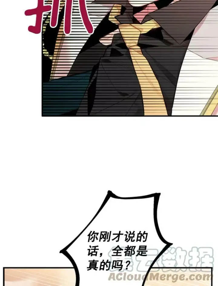 《恶女保命计划》34.误会图34