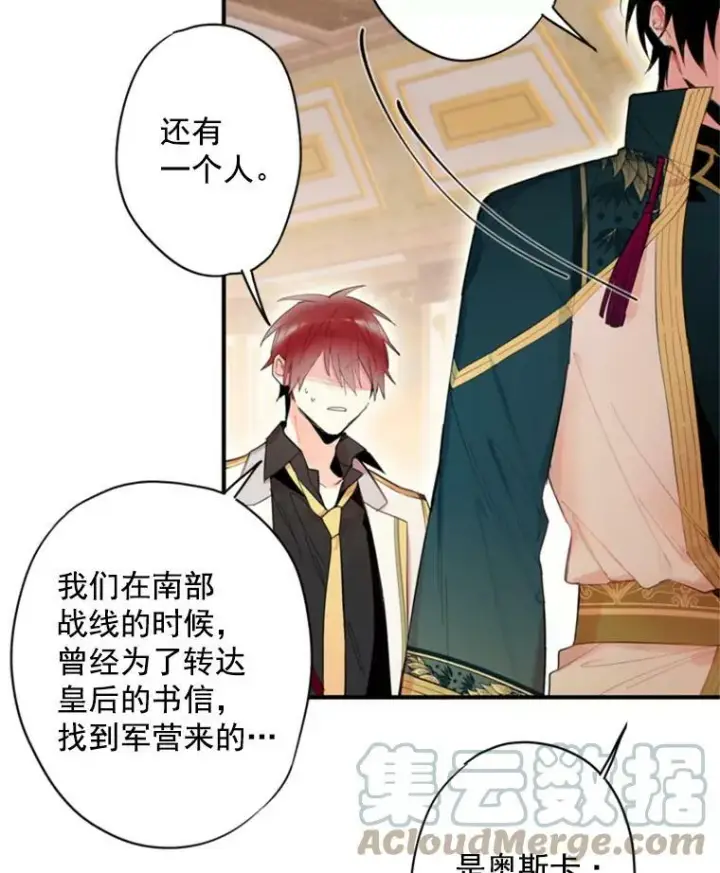 《恶女保命计划》34.误会图40