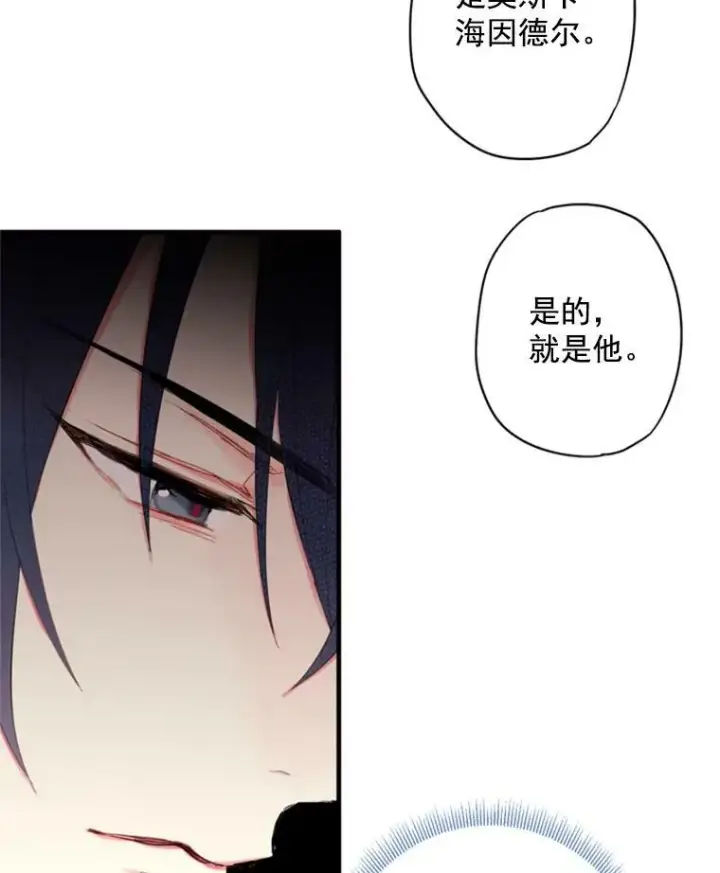 《恶女保命计划》34.误会图41