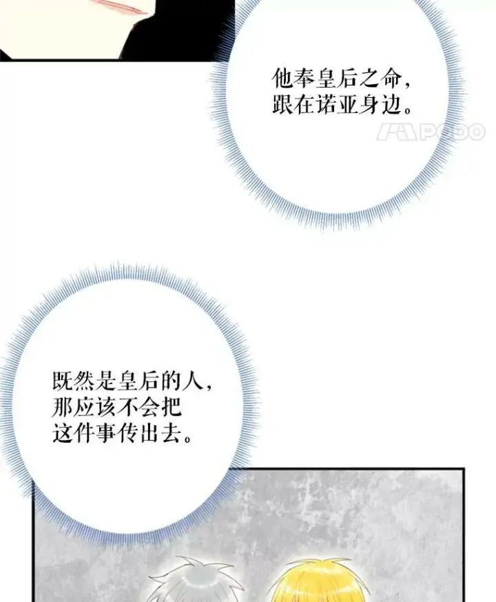 《恶女保命计划》34.误会图42