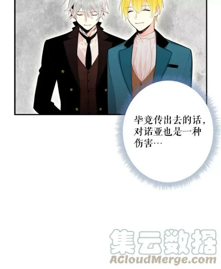 《恶女保命计划》34.误会图43