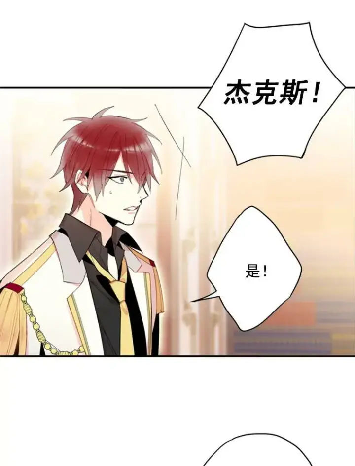 《恶女保命计划》34.误会图44