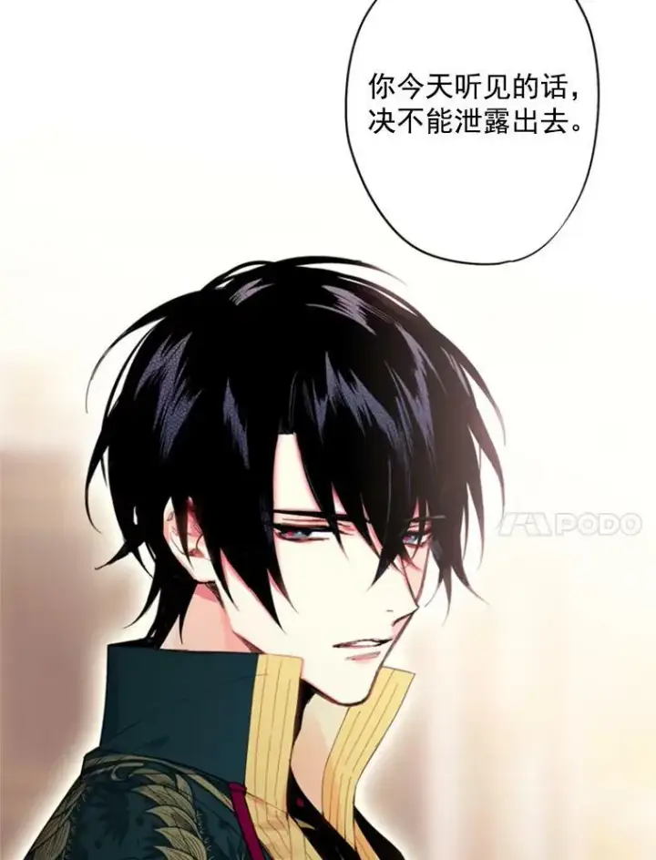 《恶女保命计划》34.误会图45
