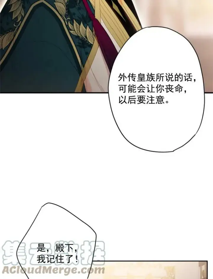 《恶女保命计划》34.误会图46