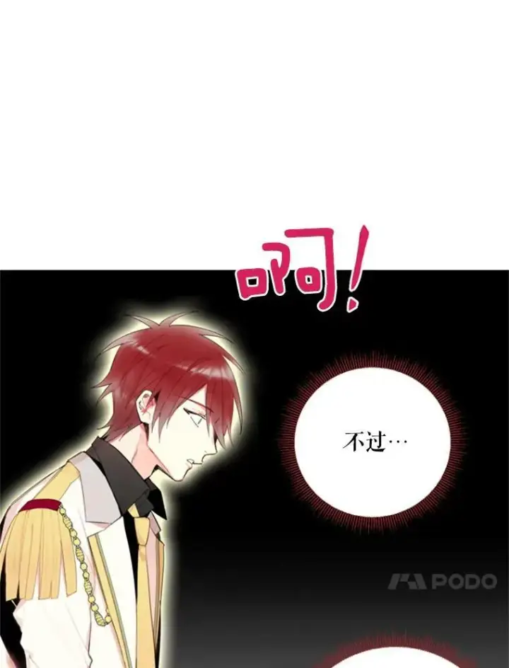 《恶女保命计划》34.误会图48