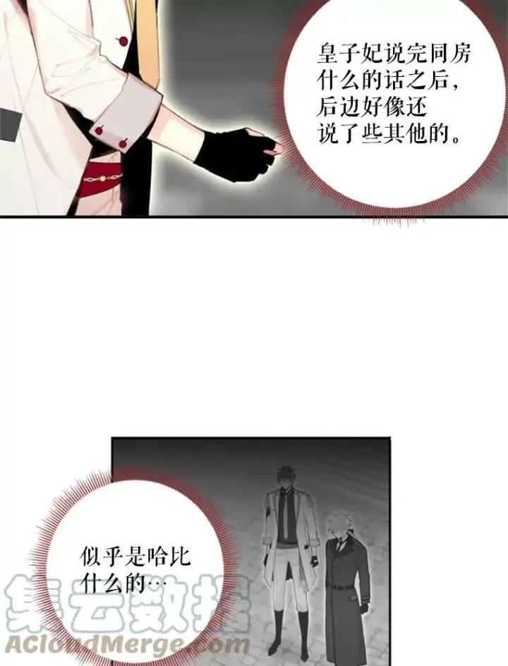 《恶女保命计划》34.误会图49