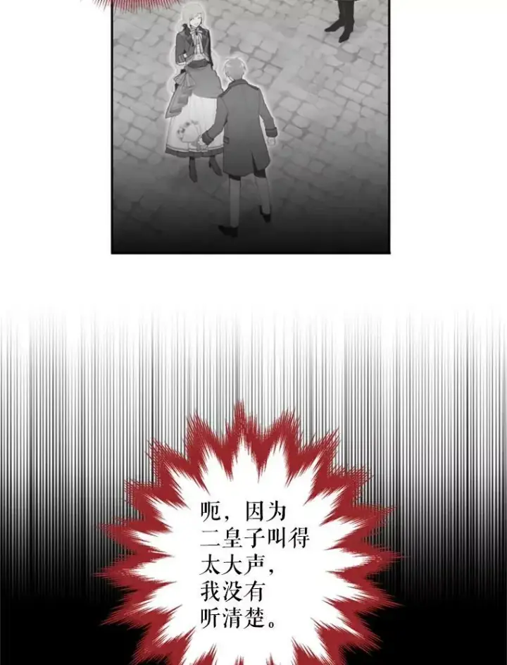 《恶女保命计划》34.误会图50