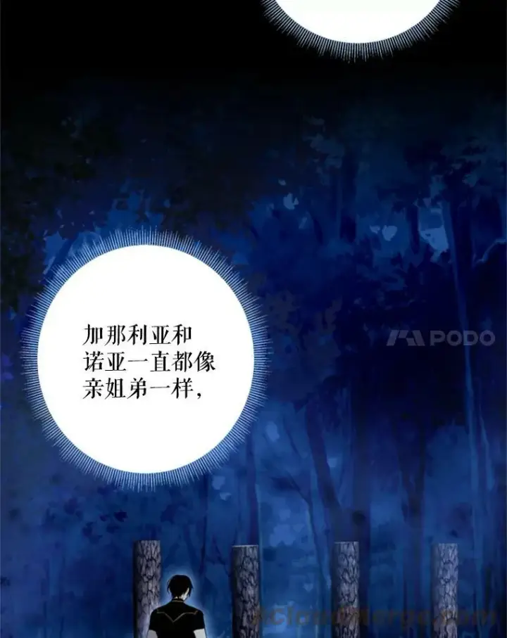 《恶女保命计划》34.误会图55