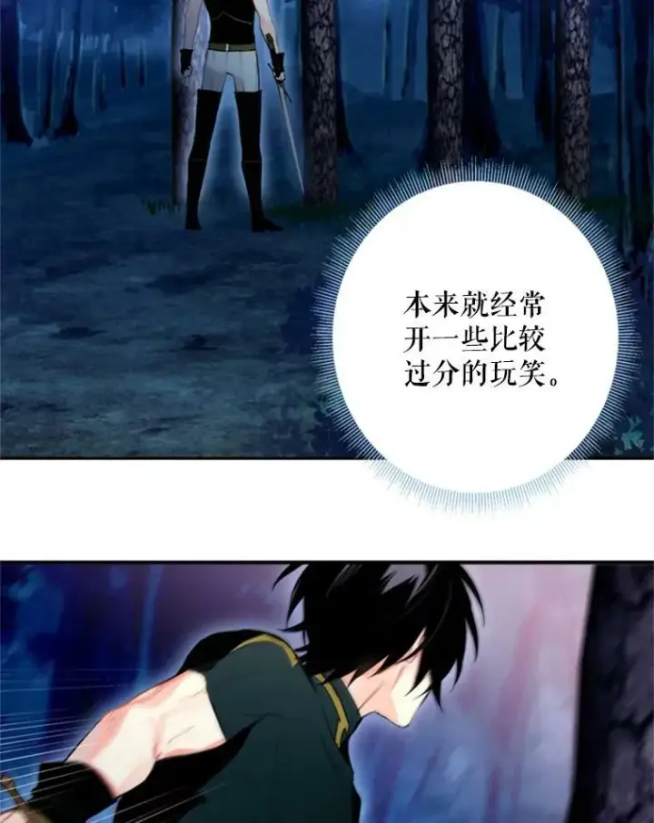 《恶女保命计划》34.误会图56