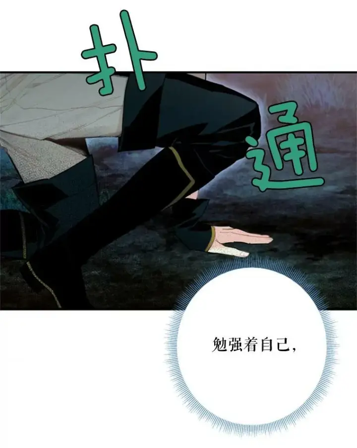 《恶女保命计划》34.误会图66