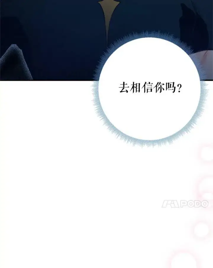 《恶女保命计划》34.误会图68