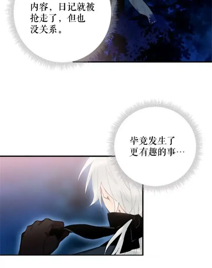 《恶女保命计划》34.误会图71