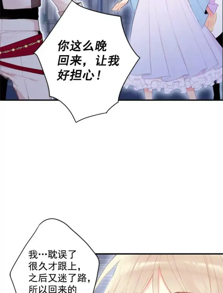 《恶女保命计划》34.误会图77