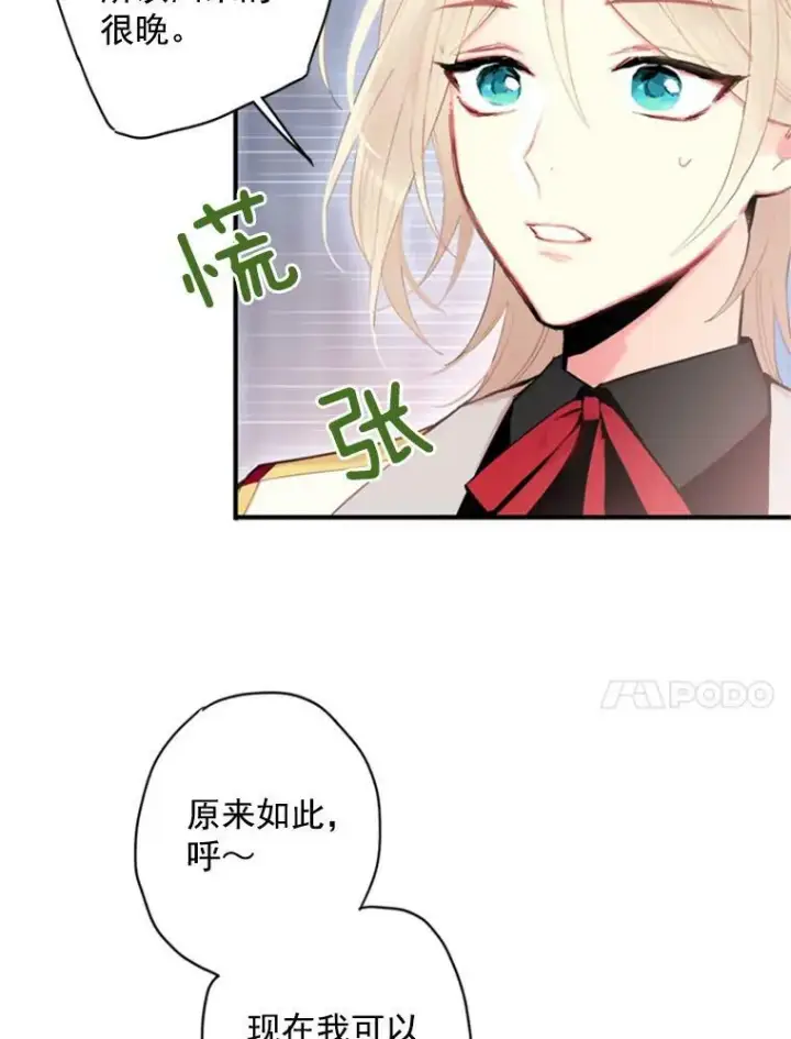《恶女保命计划》34.误会图78
