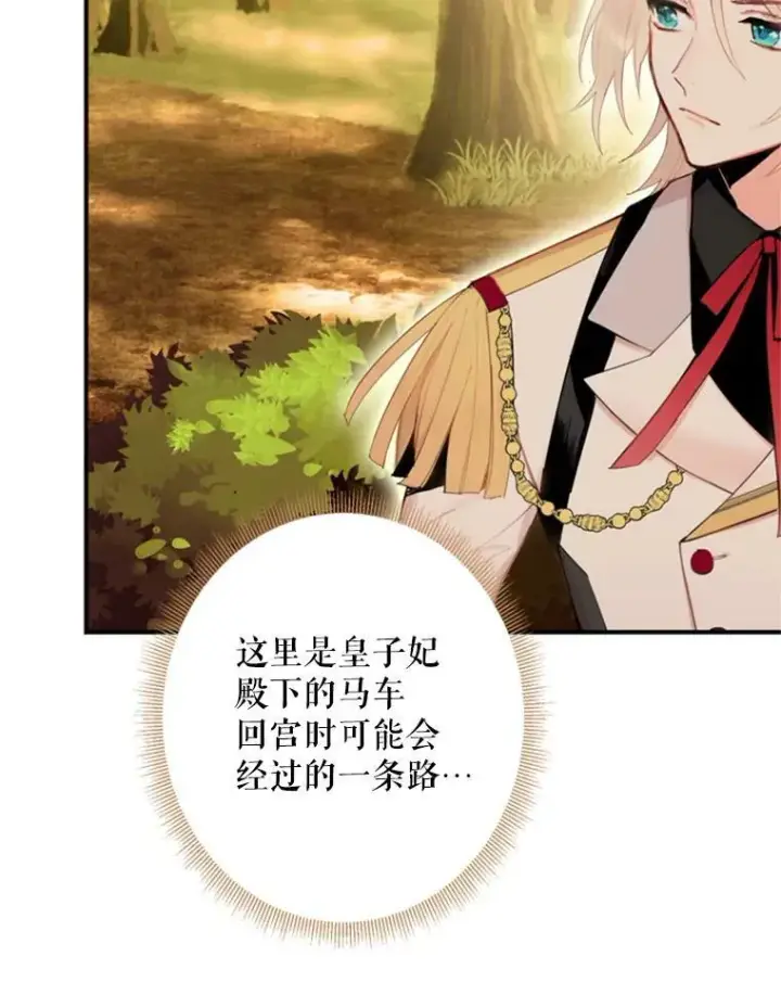 《恶女保命计划》34.误会图8