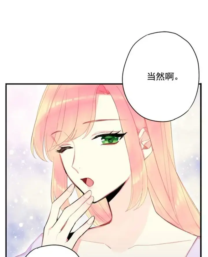《恶女保命计划》34.误会图80