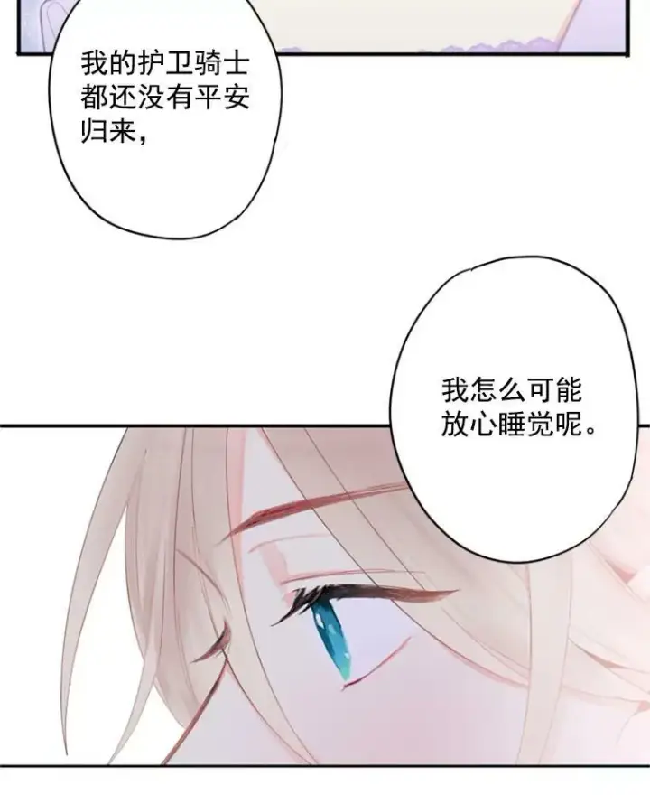 《恶女保命计划》34.误会图81