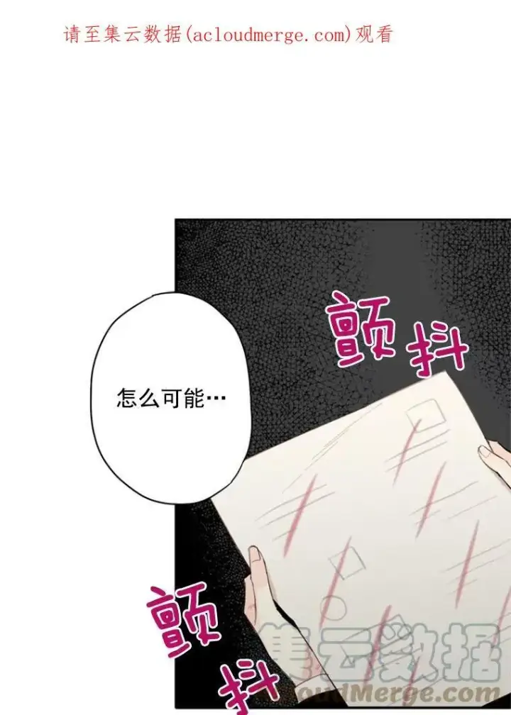 《恶女保命计划》34.误会图87