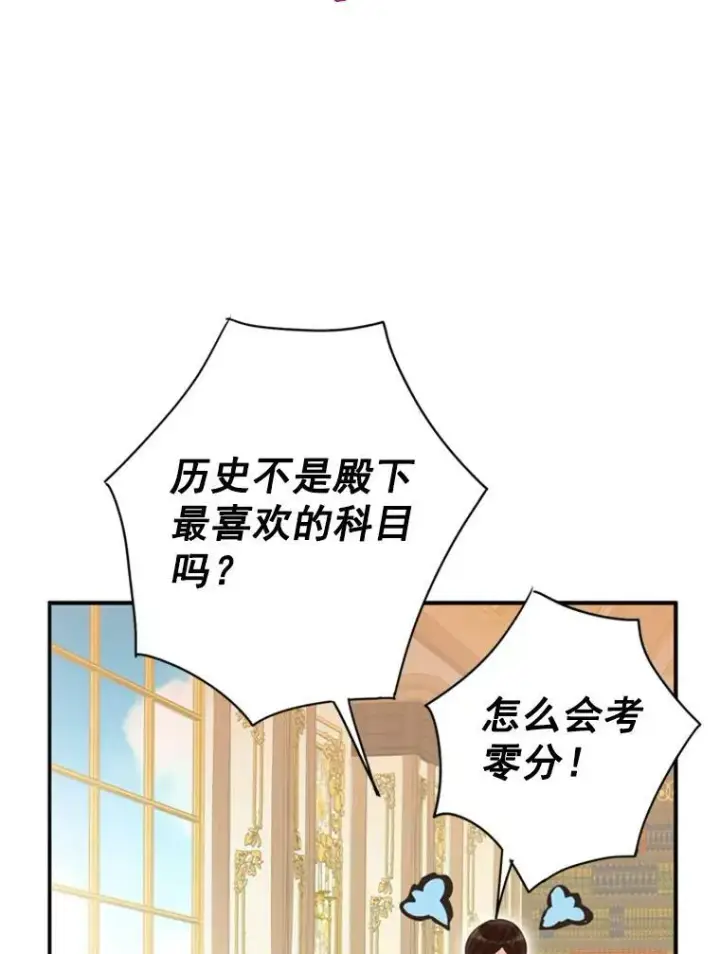 《恶女保命计划》34.误会图88