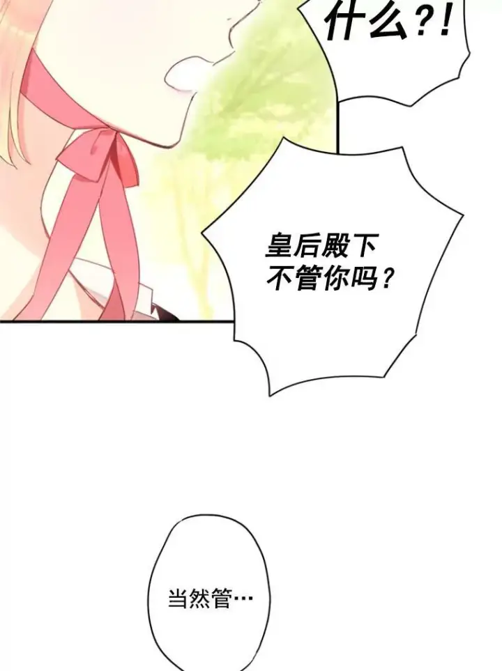 《恶女保命计划》35.二皇子的心思图17